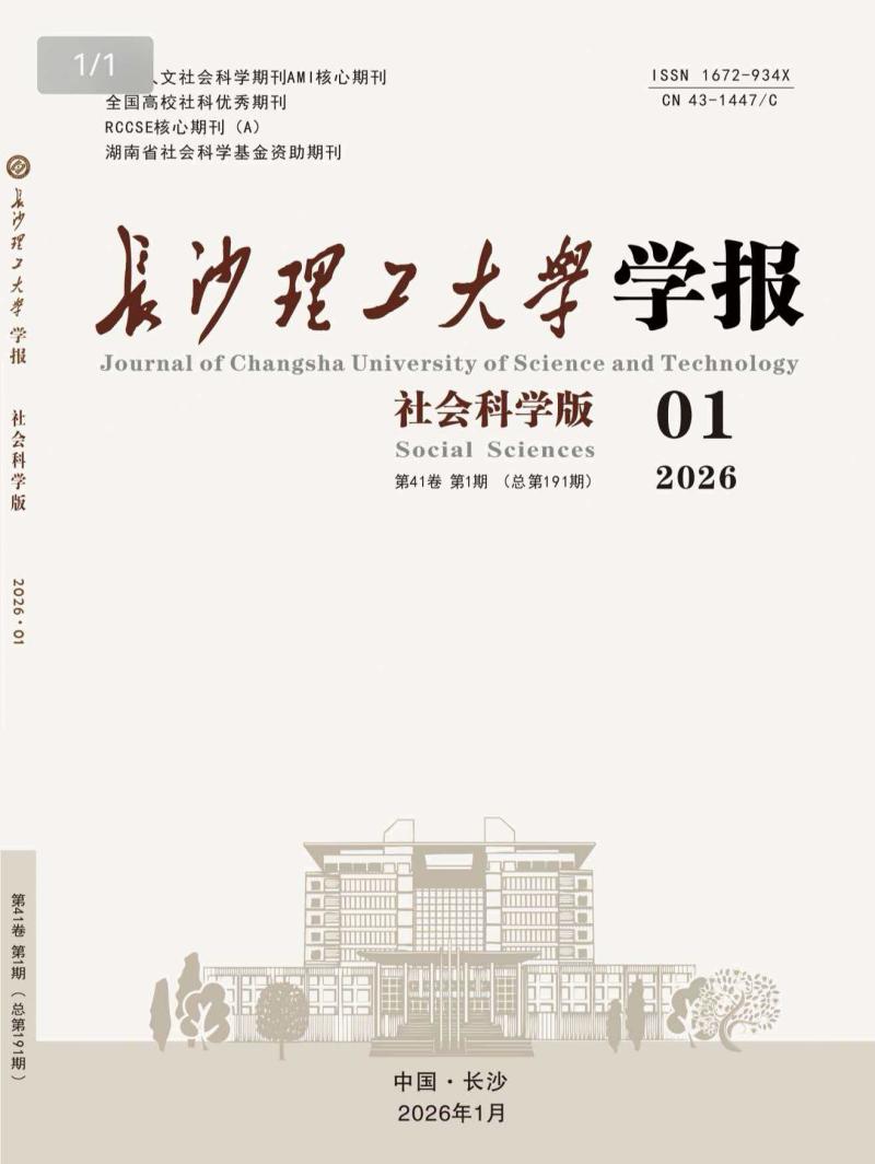 宋才发教授发表论文《地方立法机制改革及对民生诉求的回应》