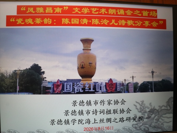 瓷魂茶韵润瓷都 诗咏浮梁品茶香