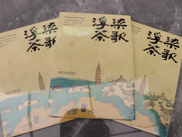 1786922455825538.jpg 浮梁茶歌1.JPG